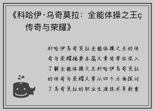 《科哈伊·乌奇莫拉:全能体操之王的传奇与荣耀》 《科哈伊·乌奇莫拉:全能体操之王的传奇与荣耀》