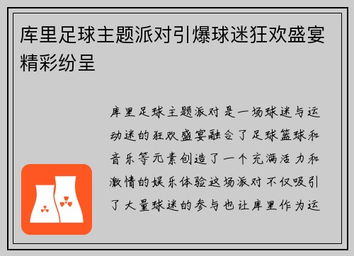 库里足球主题派对引爆球迷狂欢盛宴精彩纷呈 库里足球主题派对引爆球迷狂欢盛宴精彩纷呈