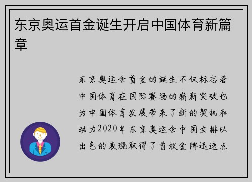 东京奥运首金诞生开启中国体育新篇章